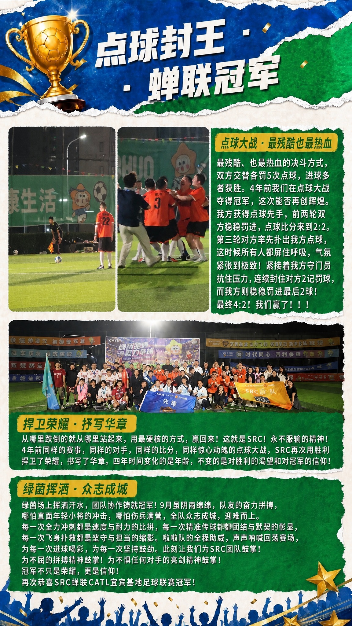 将点球封王海报中第一个板块（点球大战·最残酷也最热血）的图片区… - 图片创意预览