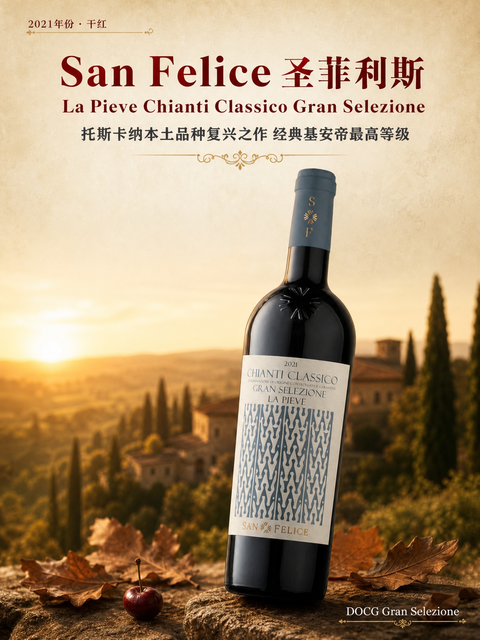 [商品] 使用【图5】San Felice La Pieve… - 图片创意预览