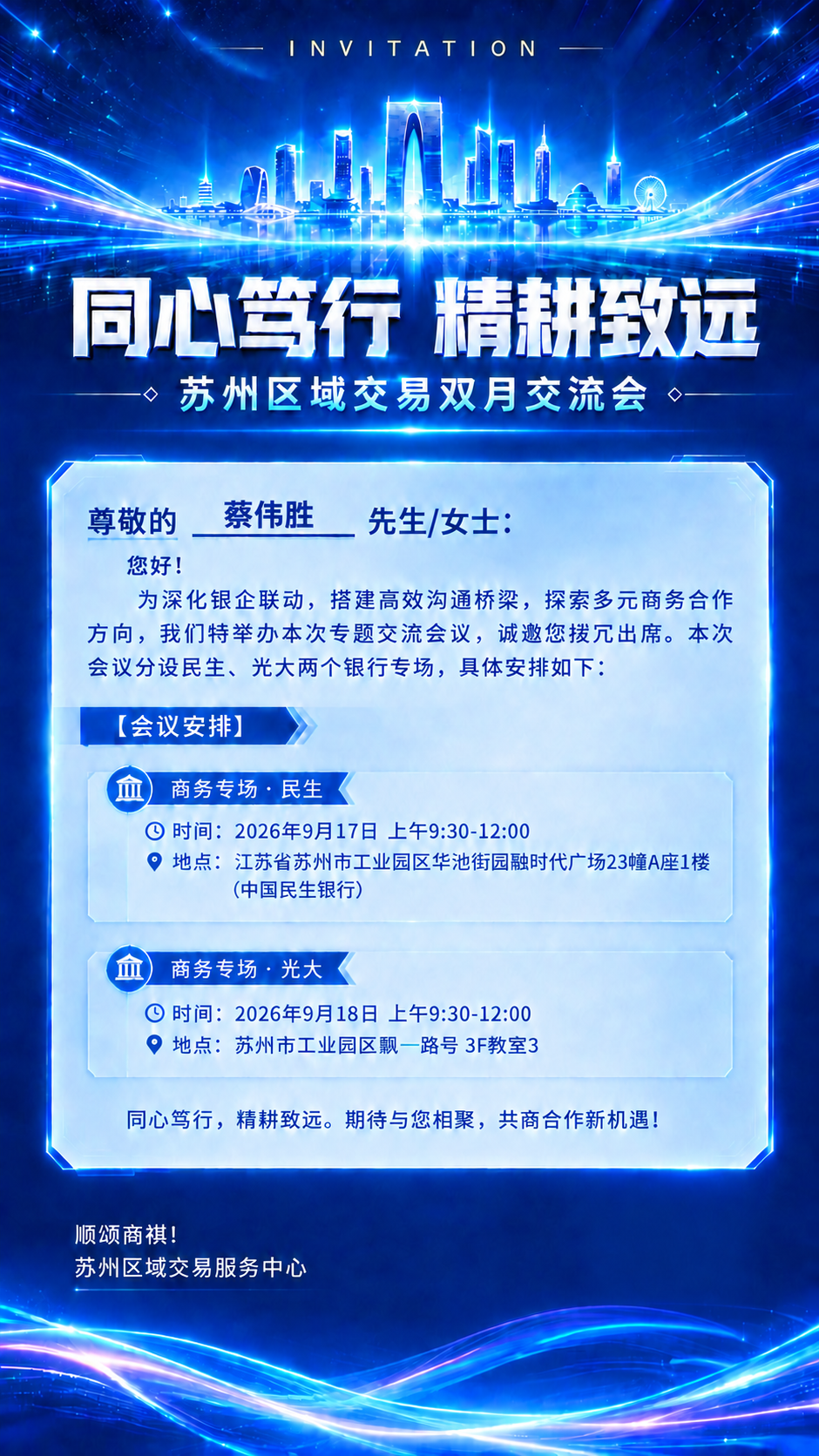 基于参考图进行修改，保持整体贝壳蓝科技风格、版式结构、苏州城市… - 图片创意预览