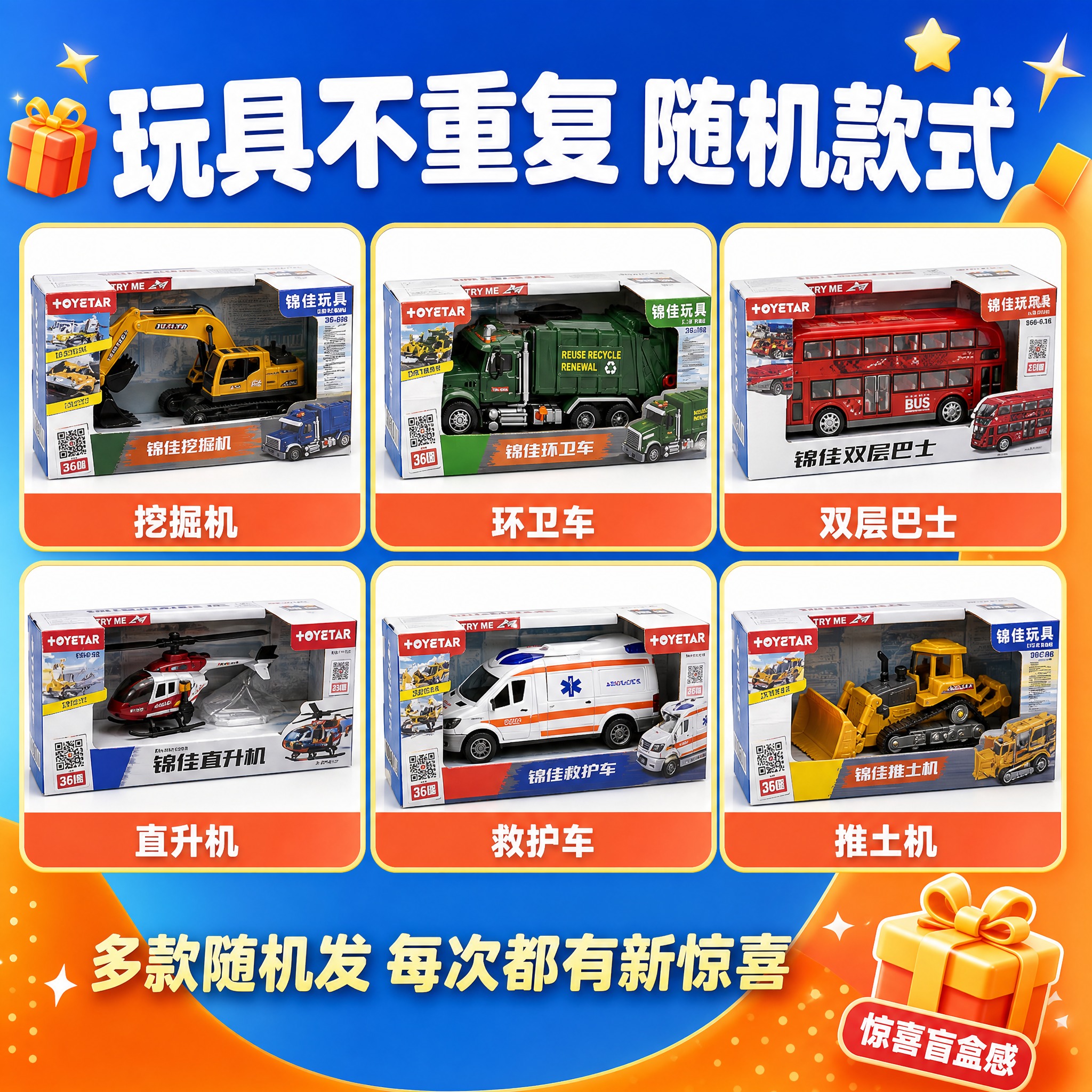 [主图-2] 核心卖点图，主题：玩具不重复 随机款式，用多款式… - 图片创意预览