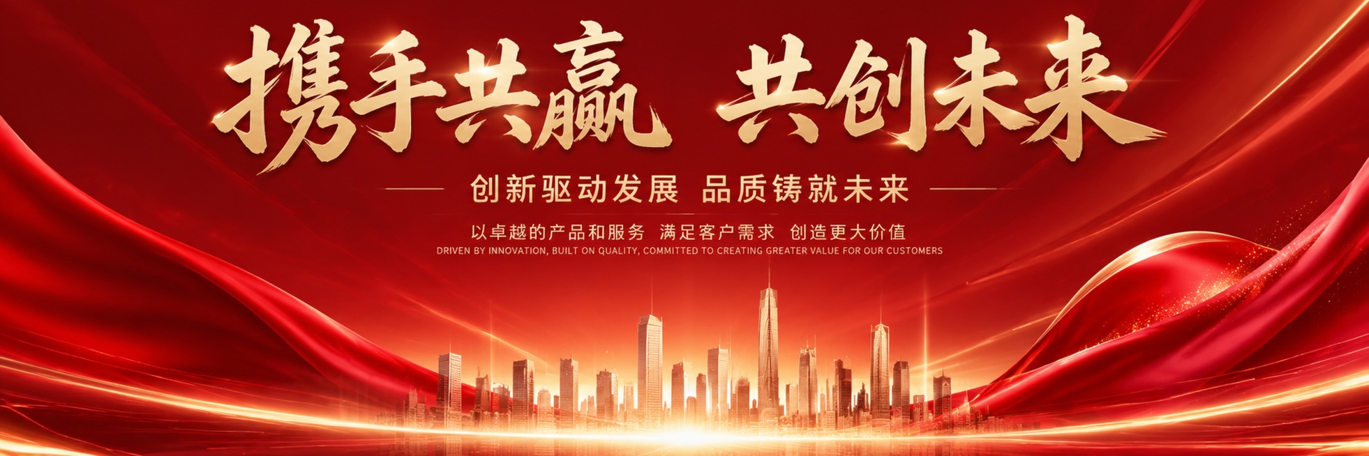 公司及产品宣传背景，大气商务风格，带有红色飘带渐变光影效果，尺寸15米*4米，整体正式庄重预览效果