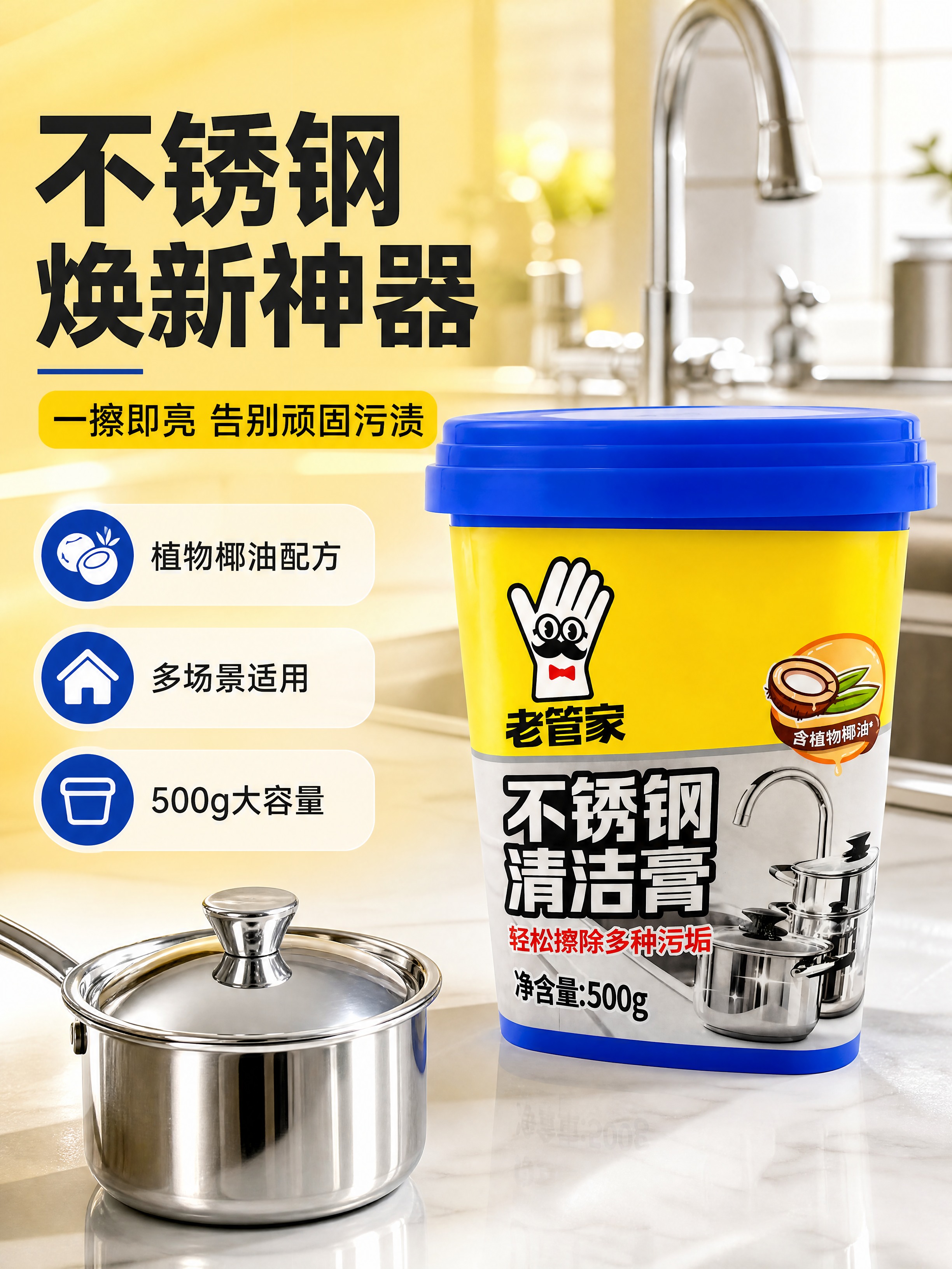 [商品] 使用【图1】老管家不锈钢清洁膏500g方桶包装；保留… - 图片创意预览
