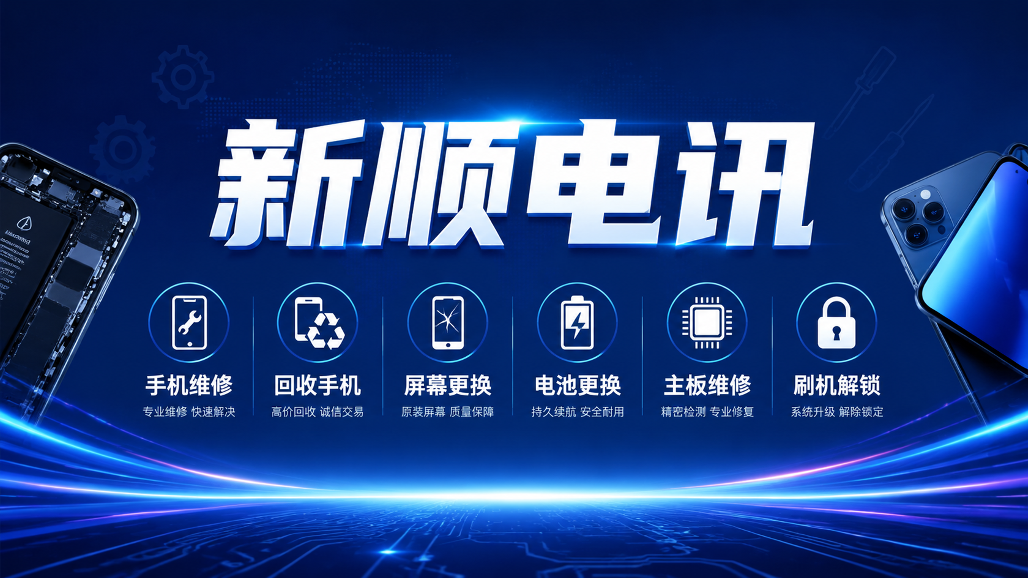 微信朋友圈背景图设计，手机维修主题，现代科技感风格，深蓝色渐变… - 图片创意预览