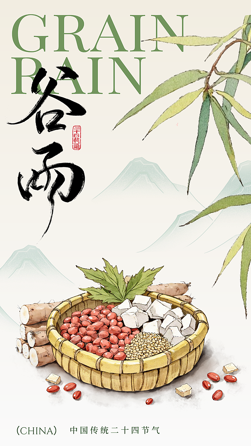 谷雨传统节气国风水墨插画风宣传竖版海报