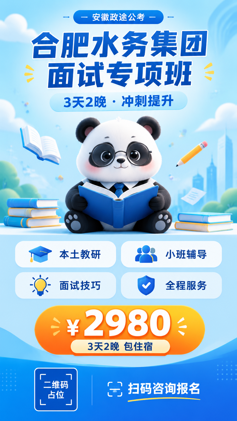 一张竖版教育培训招生海报，9:16比例，清新专业风格，融入可爱… - 图片创意预览