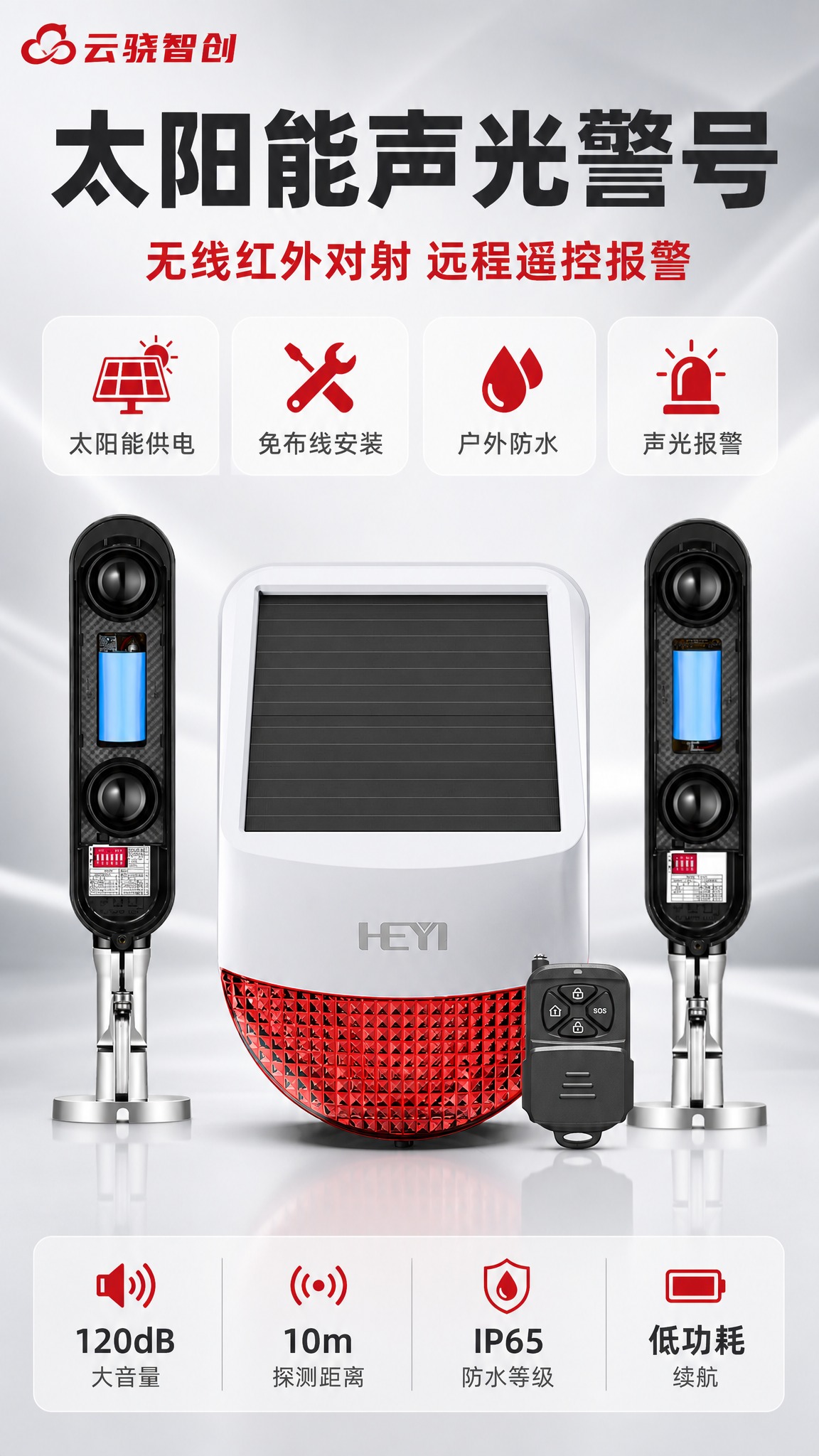 [商品] 使用【图1】太阳能声光警号套装；保留白色主机机身、黑… - 图片创意预览