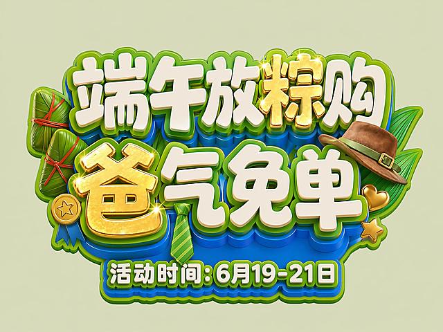 参考原图，将主文字和下方活动时间文字通过绿色外框和蓝色底座连接整合为一个完整的连体图块，保持所有原有设计元素、文字内容、颜色和风格不变，整体整合后文字仍然完整不裁切，四周留有安全边距，浅绿干净背景