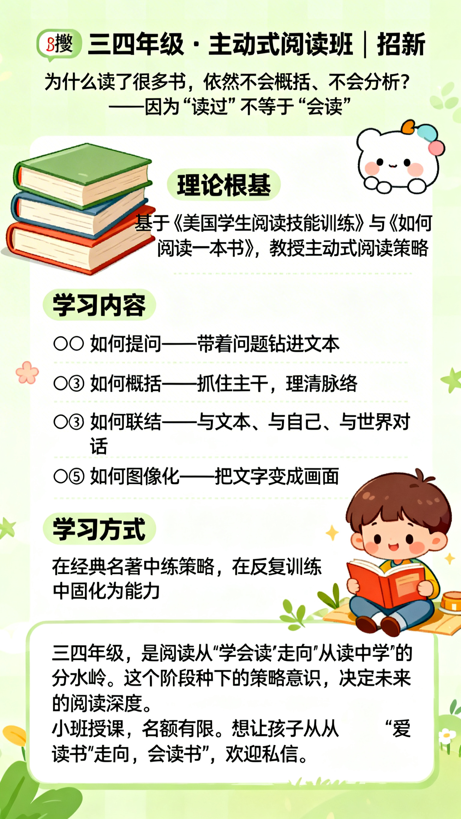 清新活泼的教育培训类朋友圈宣传海报，适合小学生阅读班招新使用，… - 图片创意预览