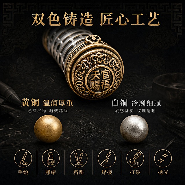 [主图-3] 主题：材质工艺展示 黄铜白铜双色 手工铸造六道工序。
[统一基调] 深色中式简约高级风格，深墨黑与暗金为主色调，背景为深邃哑光黑底配隐约的中式回纹暗纹与极淡的水墨晕染光斑；标题字色为暗金色宋体书法感字体，辅助字色为浅银灰；整体克制留白，光影柔和有层次，金属质感精致。
[画面] 画面中央偏上放置吊坠底部特写，清晰展示"天官赐福"篆刻文字与周围祥云纹饰，吊坠占画面约50%；下方分左右两组工艺图标与文字：左侧展示黄铜材质球与白铜材质球对比，右侧用六个简约线条图标代表六道工序（手绘 雕蜡 精雕 焊接 打砂 抛光）；背景有极淡的工匠工作台剪影与金属碎屑纹理。
[光影质感] 商业珠宝微距摄影质感，顶光+侧光组合突出底部篆刻文字的立体感与深浅，金属表面纹理清晰，黄铜温润金黄 白铜冷冽银白 双色对比鲜明。
[配色] 主色深墨黑 辅色暗金 点缀浅银灰 工艺图标用暗金色线条。
[文字版式] 顶部主标题"双色铸造 匠心工艺" 暗金色大号宋体书法字；吊坠下方左侧"黄铜 温润厚重" 暗金色中号 下方小字"色泽沉稳 越戴越润" 浅银灰小号；右侧"白铜 冷冽细腻" 浅银灰色中号 下方小字"质感坚实 纹理清晰" 浅银灰小号；底部横排六个工序名称"手绘 雕蜡 精雕 焊接 打砂 抛光" 暗金色小号 每个词上方配对应简约线条图标；文字居中对称排列。
[输出要求] 比例1:1 文字清晰 篆刻文字清晰可辨 材质对比明显；负向：变形 错字 模糊 杂乱 水印 平台Logo 包装盒 送礼元素 廉价感 人物面部。