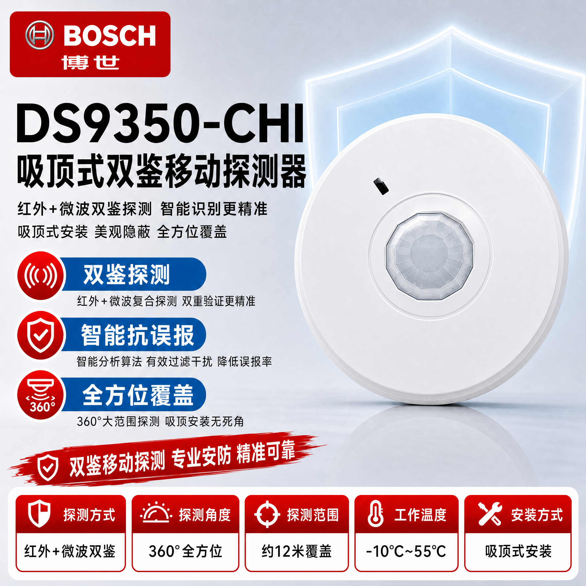 [单张主图] DS9350-CHI 吸顶式双鉴移动探测器。严格… - 图片创意预览