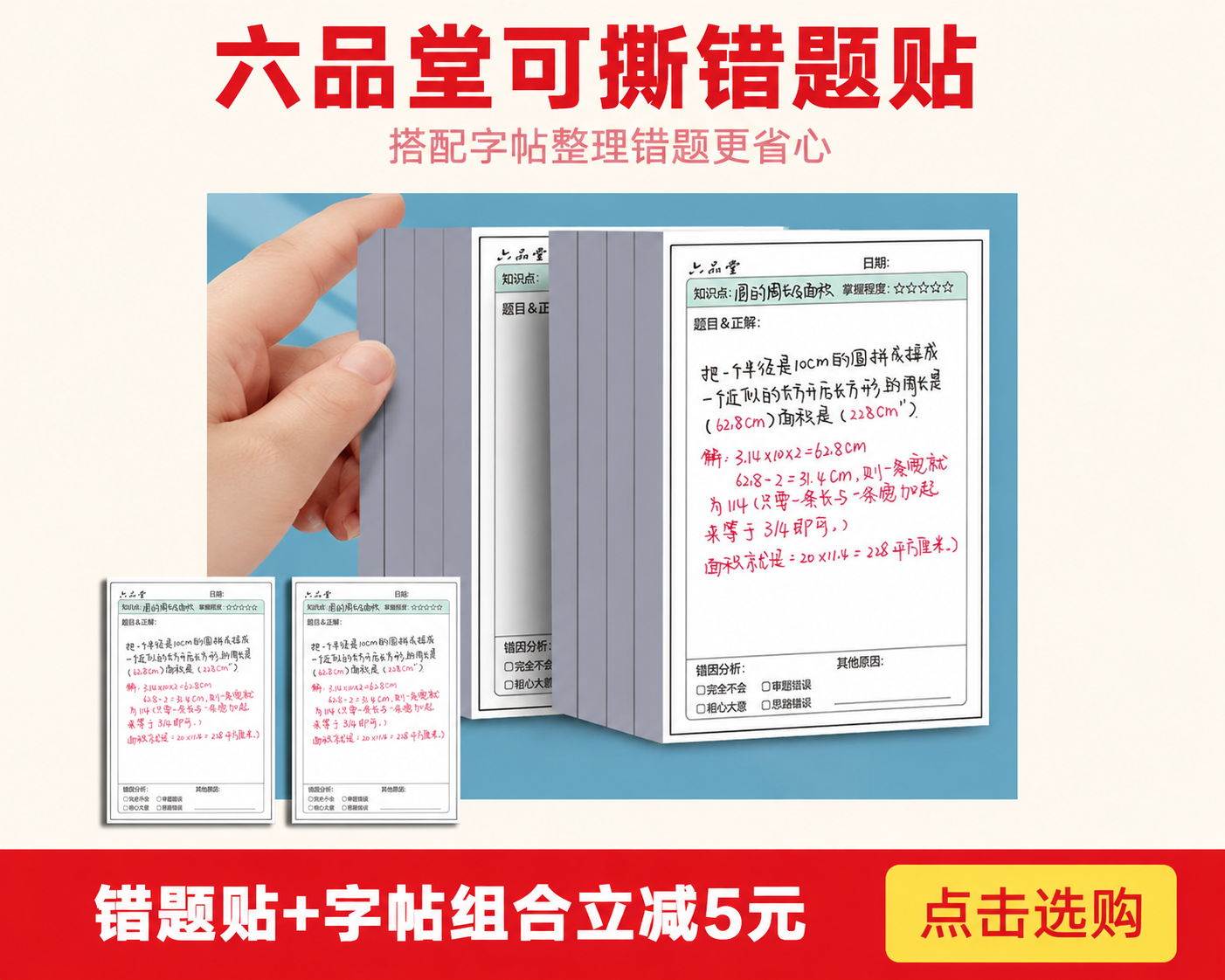 按照要求制作一张1440×1200px的错题贴电商轮播海报，要… - 图片创意预览