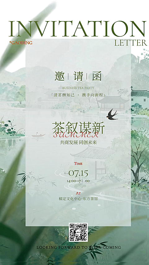中式绿色古风中式美学邀请函