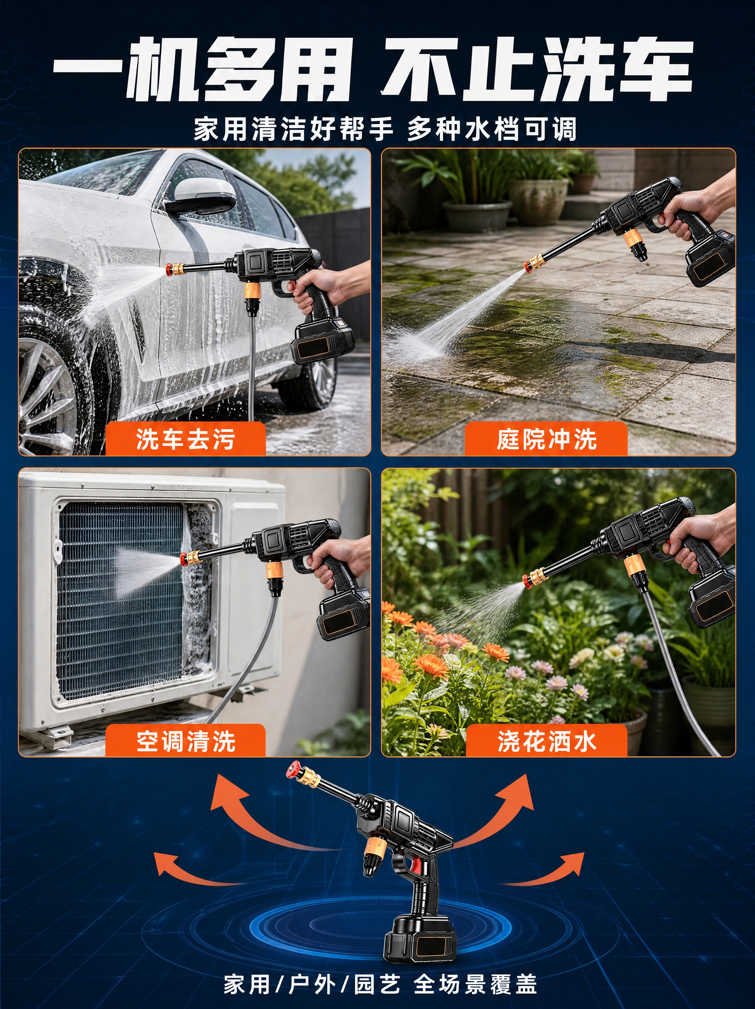 [商品] 使用【图1】无线高压洗车水枪；保留黑色枪身、黑色金属… - 图片创意预览