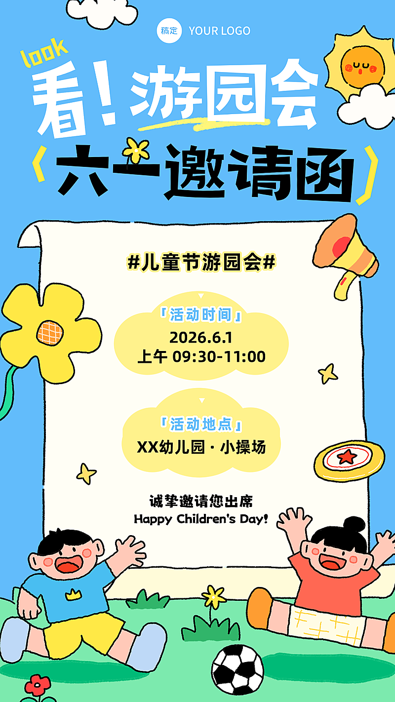 61儿童节学校校园活动游园会邀请函趣味插画手机海报