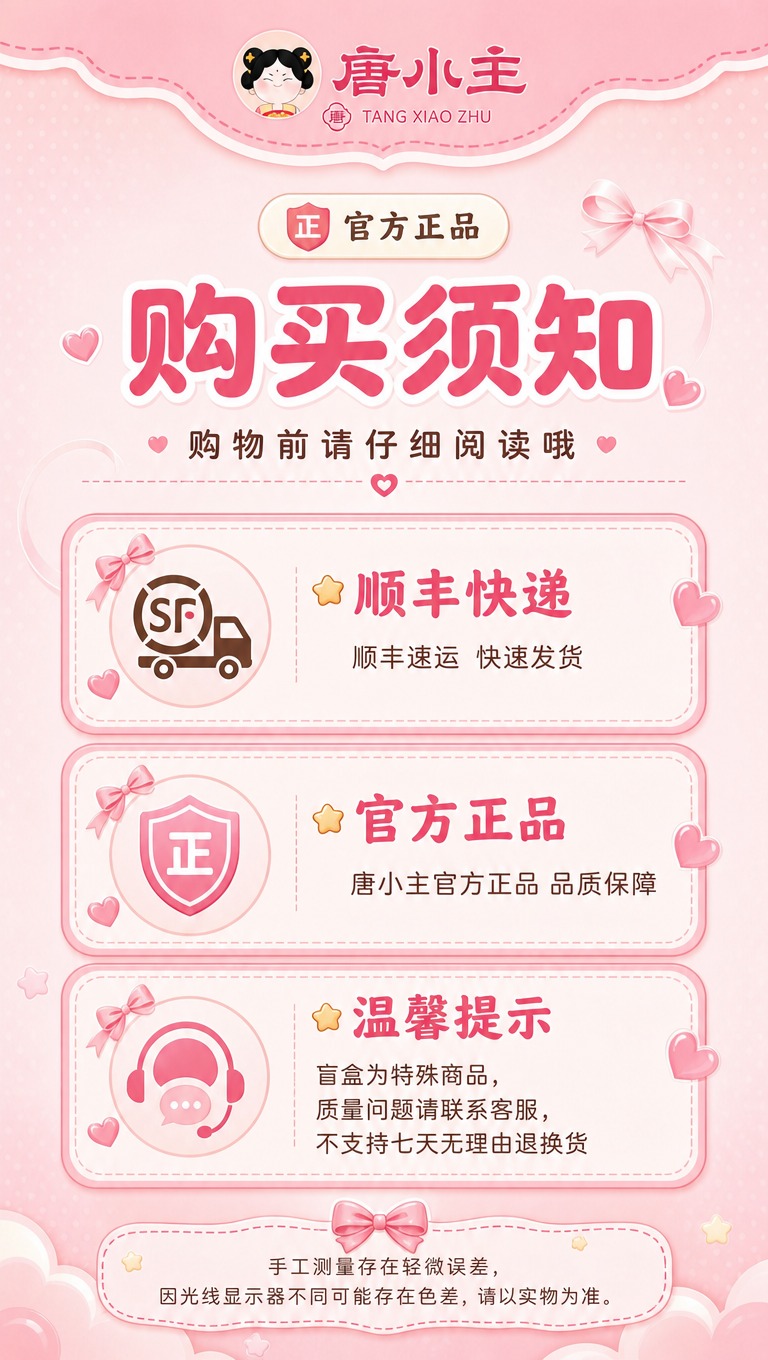 [商品] 使用【图4】唐小主购买须知参考图的版式结构和视觉风格… - 图片创意预览