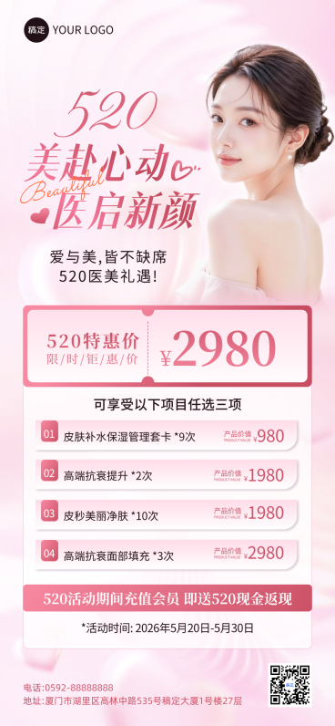 520情人节医美促销海报浪漫粉色系医美活动海报预览效果