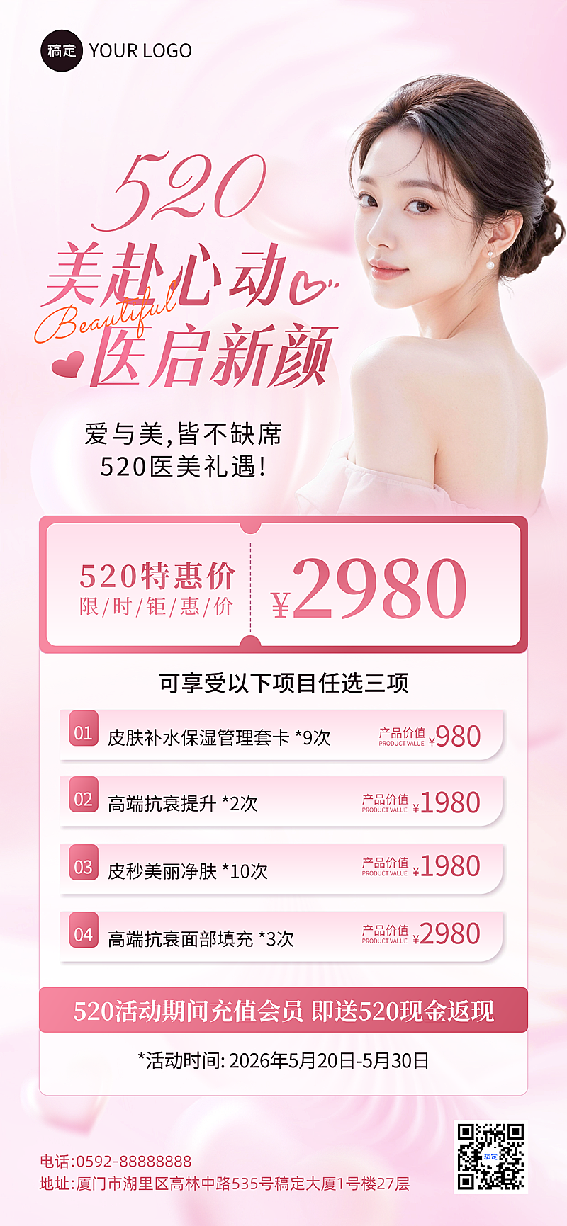 520情人节医美促销海报浪漫粉色系医美活动海报