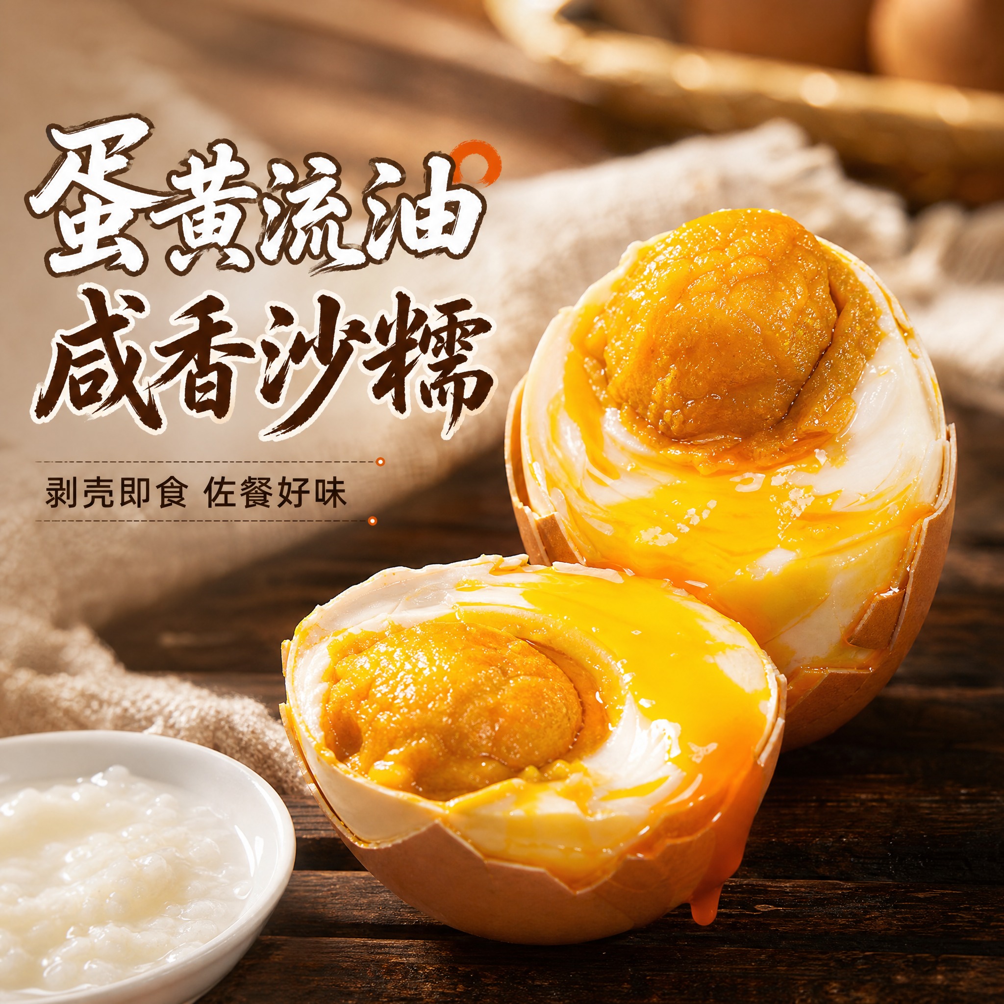 [主图-1] 首图：唯一任务是以食欲感吸引点击，突出“蛋黄流油… - 图片创意预览