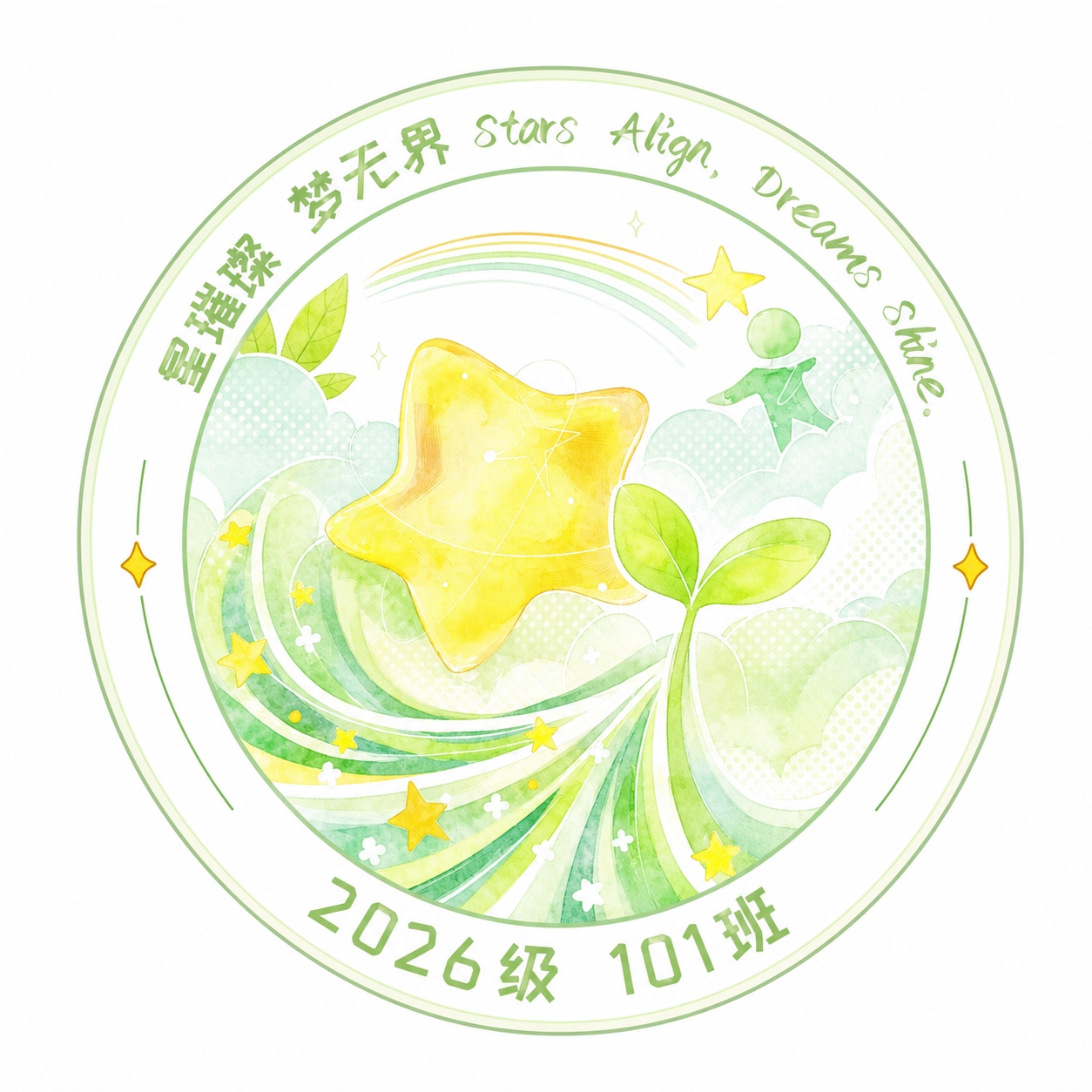 将图中的文字'2025级 星梦十班'替换为'2026级 101… - 图片创意预览