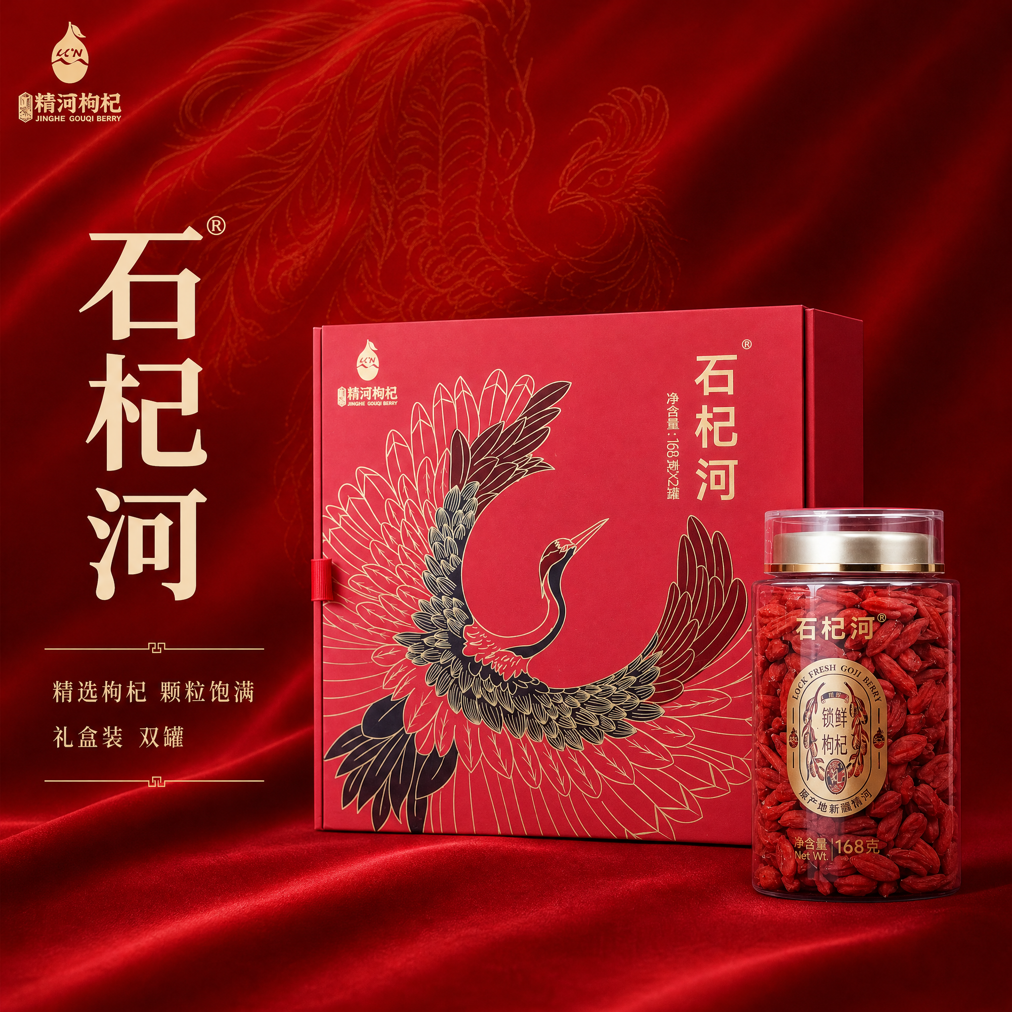 [主图-1] 石杞河枸杞礼盒 首图与点击率。唯一任务：完整呈现… - 图片创意预览
