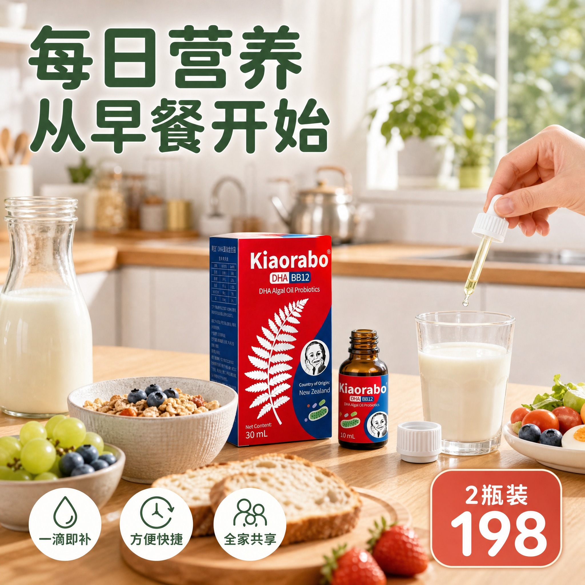 [主图-6] Kiaorabo噢宝新西兰D3滴剂 厨房早餐场景… - 图片创意预览