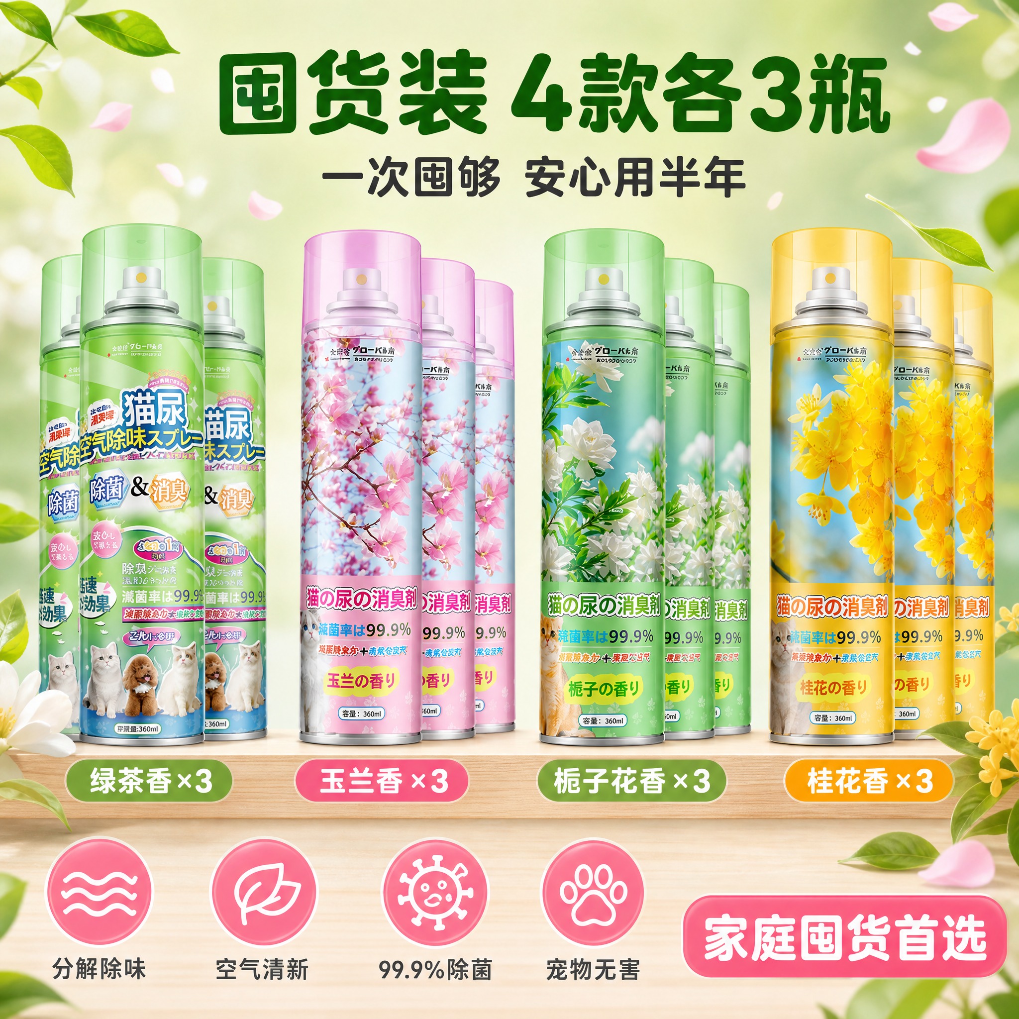 [SKU图-2] 宠物除臭喷雾 四香型各3瓶囤货装组合展示 S… - 图片创意预览