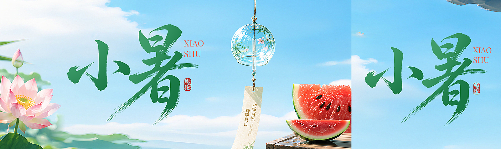 小暑节气祝福莲花荷叶西瓜清新实景风公众号首图双封面