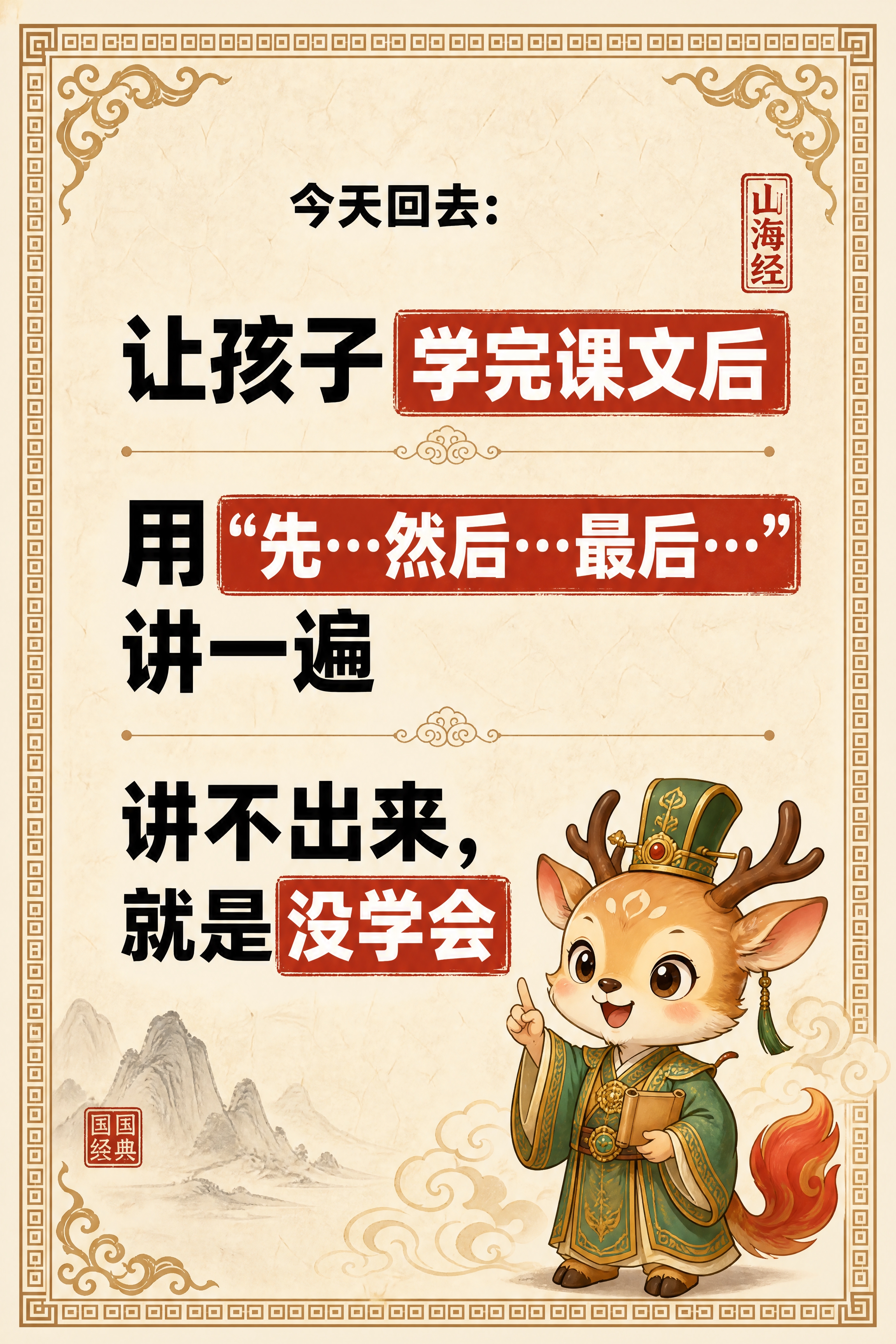 小红书笔记内页，大字卡片风格，国风山海经风格，米黄色宣纸纹理背… - 图片创意预览