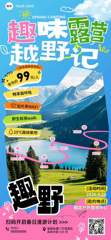趣味露营粉蓝春日露营大字风标题与拼贴式信息布局户外宣传海报预览效果