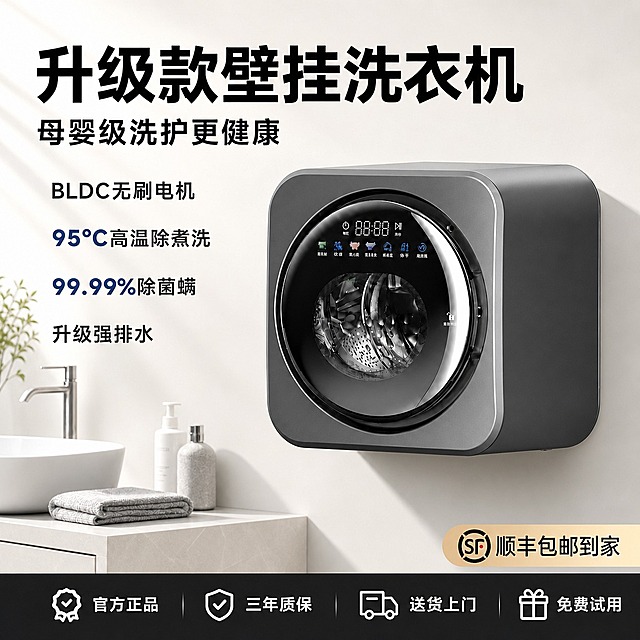 基于这张壁挂洗衣机产品图进行修改：1. 将背景颜色调亮，换成明亮干净的浅米色/浅灰白色浴室背景，整体光线更明亮通透，不要昏暗；2. 保留原图所有文字内容（升级款壁挂洗衣机、母婴级洗护更健康、BLDC无刷电机、95℃高温除煮洗、99.99%除菌螨、升级强排水、底部官方正品/三年质保/送货上门/免费试用四个图标及文字）和产品主体不变；3. 在底部黑色边框的右上方位置，添加顺丰图标和"顺丰包邮到家"文字，样式参考第二张图的顺丰标识风格，与底部栏协调融合；4. 保持产品清晰、整体电商主图质感