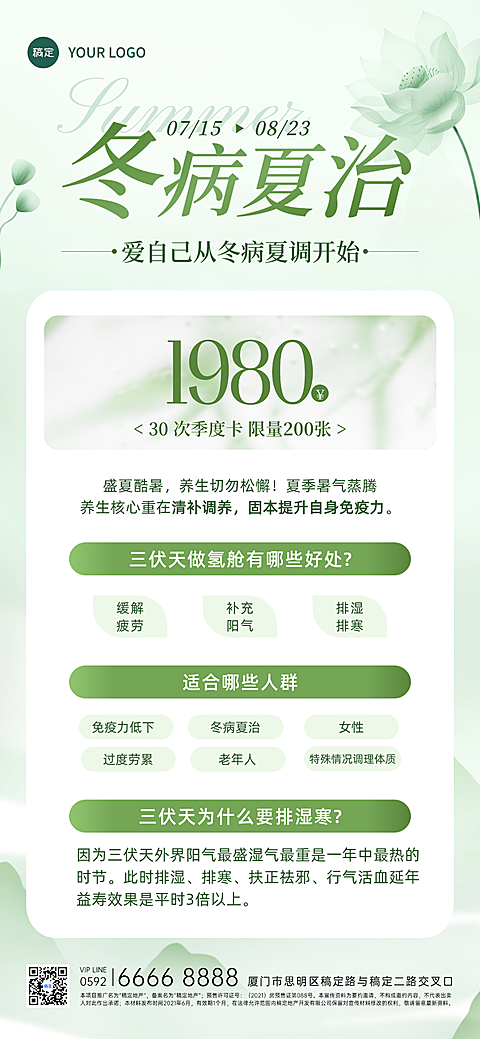 三伏天健康养生项目营销简约感荷花荷叶淡绿渐变全屏竖版海报