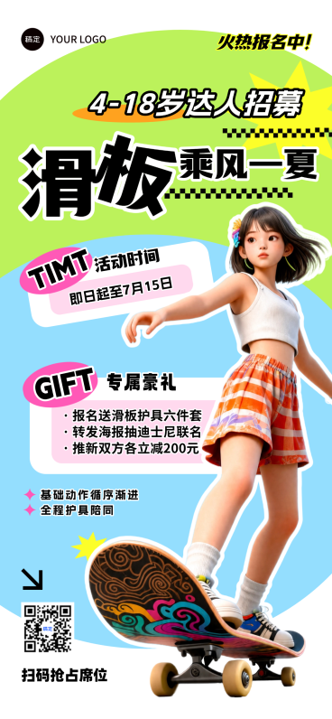 夏季滑板教培日常招生3D人物多巴胺风格全屏手机海报预览效果