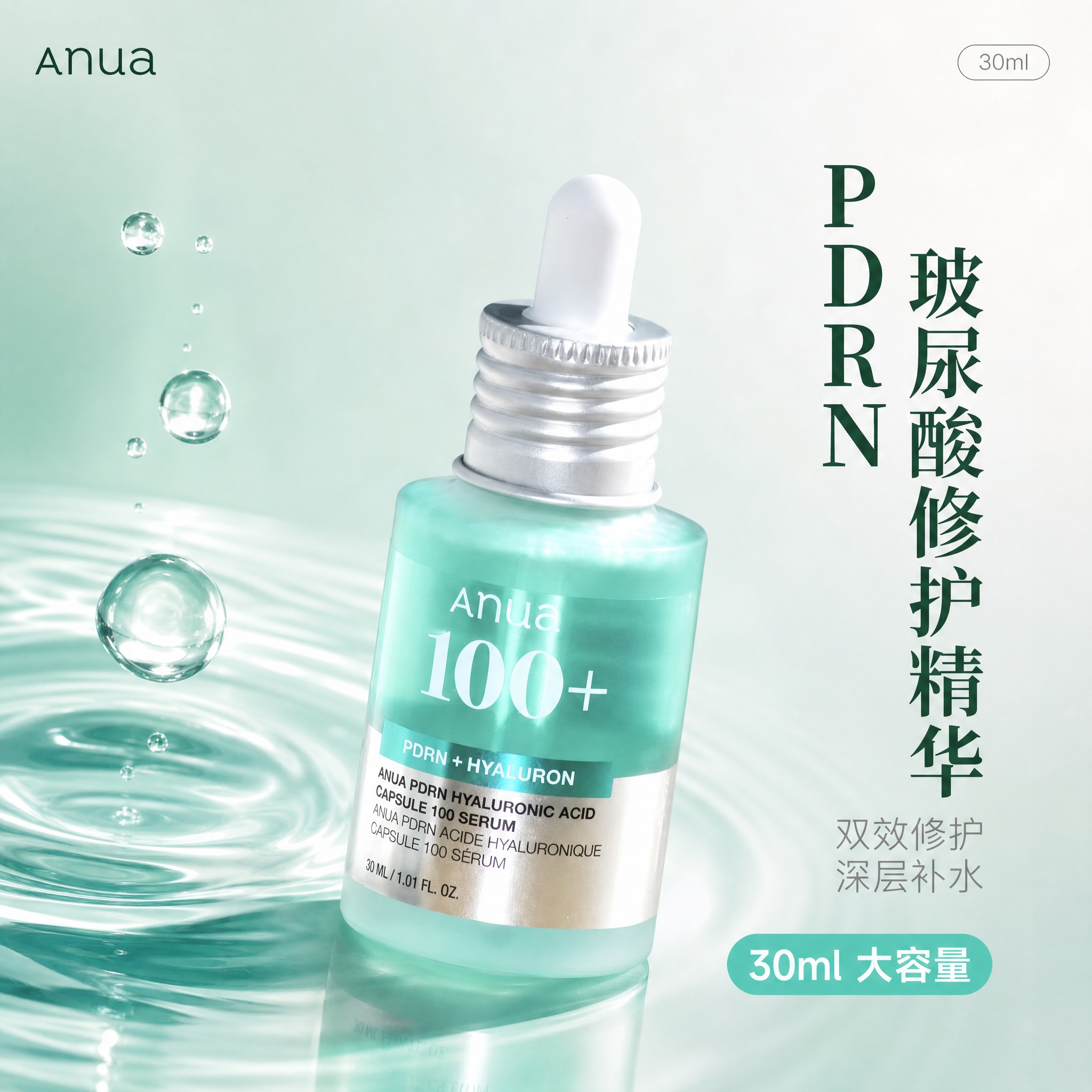 [主图-1] 首图品牌调性，展示Anua PDRN玻尿酸100… - 图片创意预览