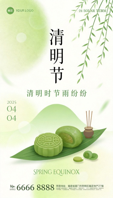 将海报中的文字和元素替换为清明节相关，保留原海报的淡绿色朦胧背景风格，文字包含“清明节”“清明时节雨纷纷”等，元素替换为柳枝、青团、祭祖相关元素预览效果