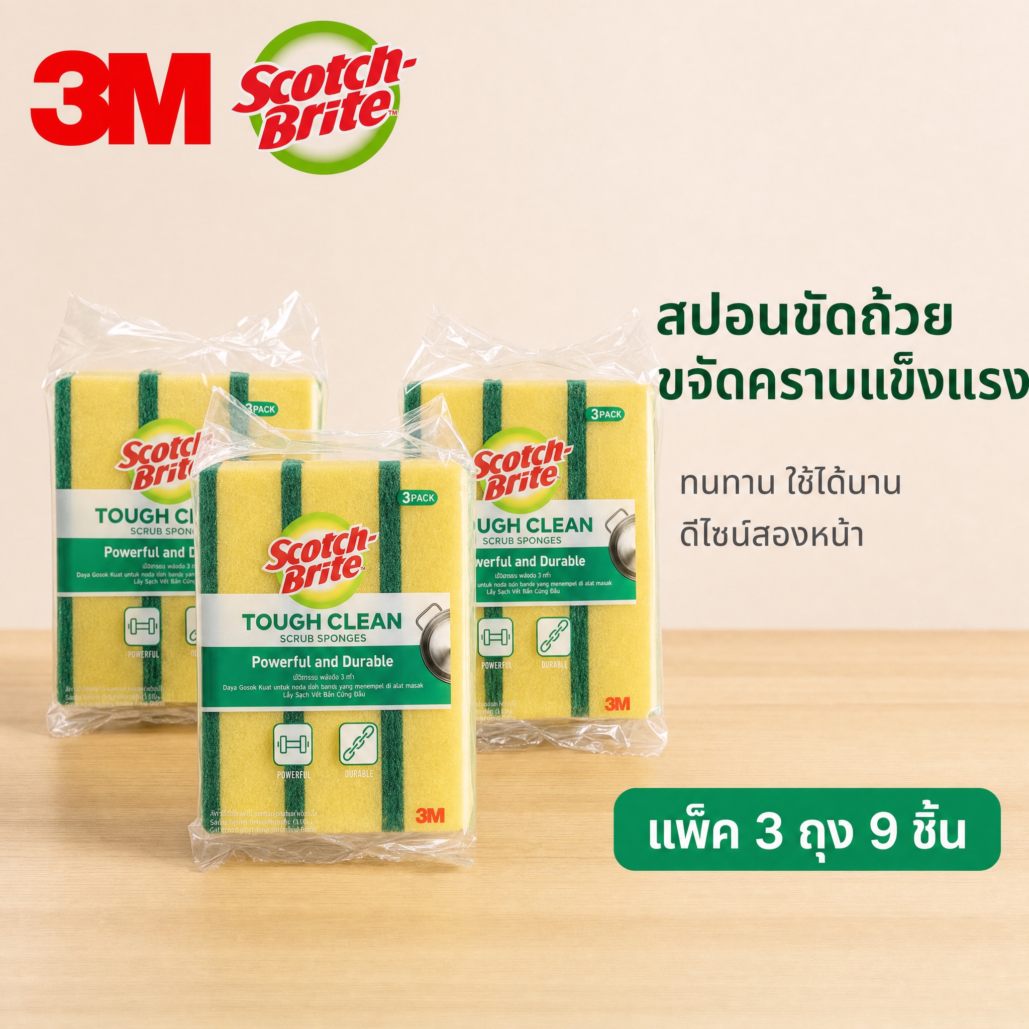 [SKU图-3包9片] Scotch-Brite Tough… - 图片创意预览