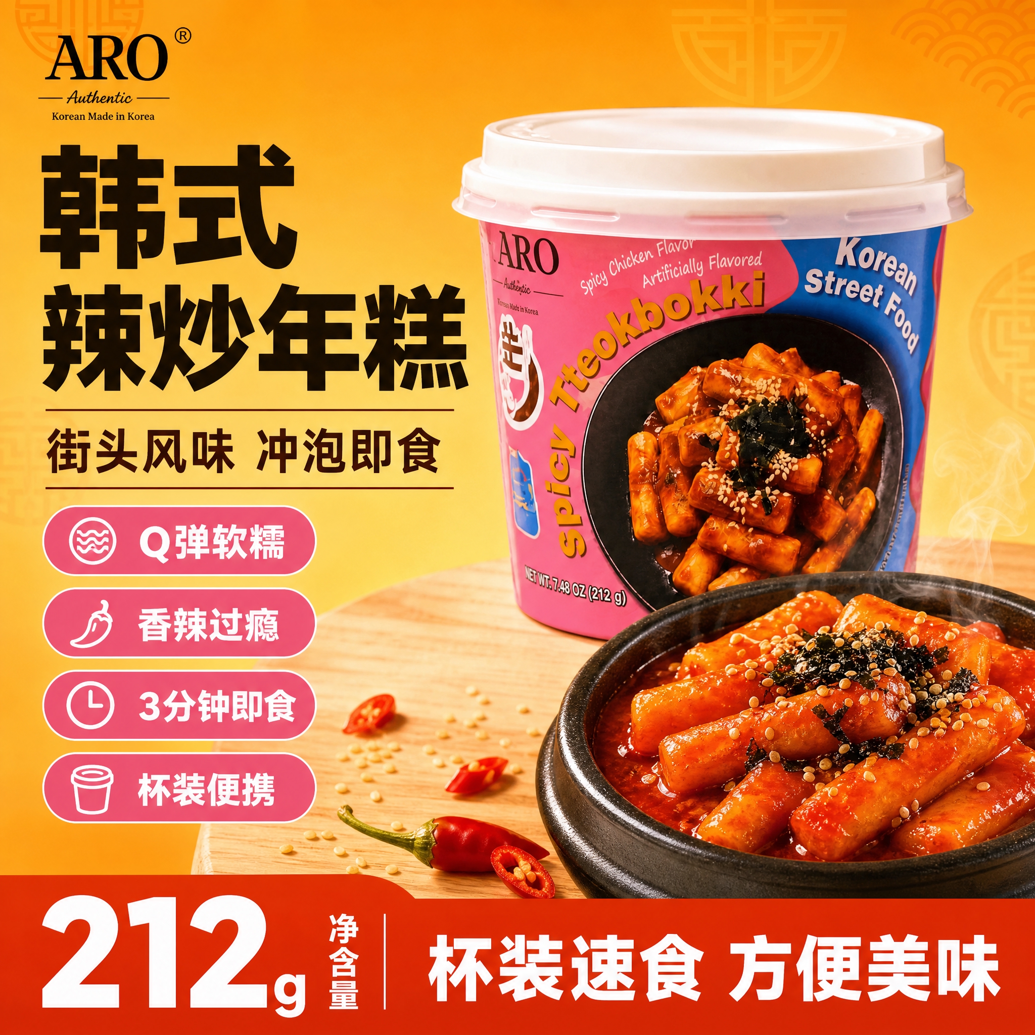 [单张主图] 韩式辣炒年糕杯装速食 爆款促销感主图 目标是3秒… - 图片创意预览