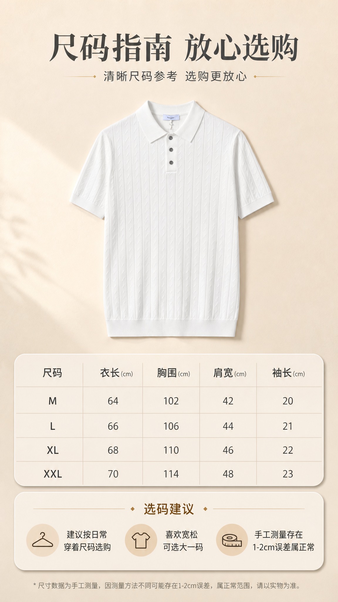 [商品] 使用【图1】白色竖纹针织短袖Polo衫；商品处理：保… - 图片创意预览