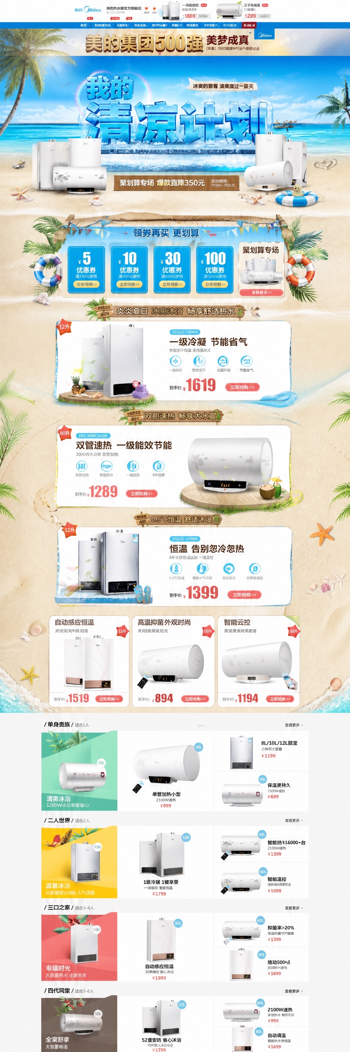 参考图片的整体风格，重新生成画面内容，保持电商首页的布局结构和… - 图片创意预览