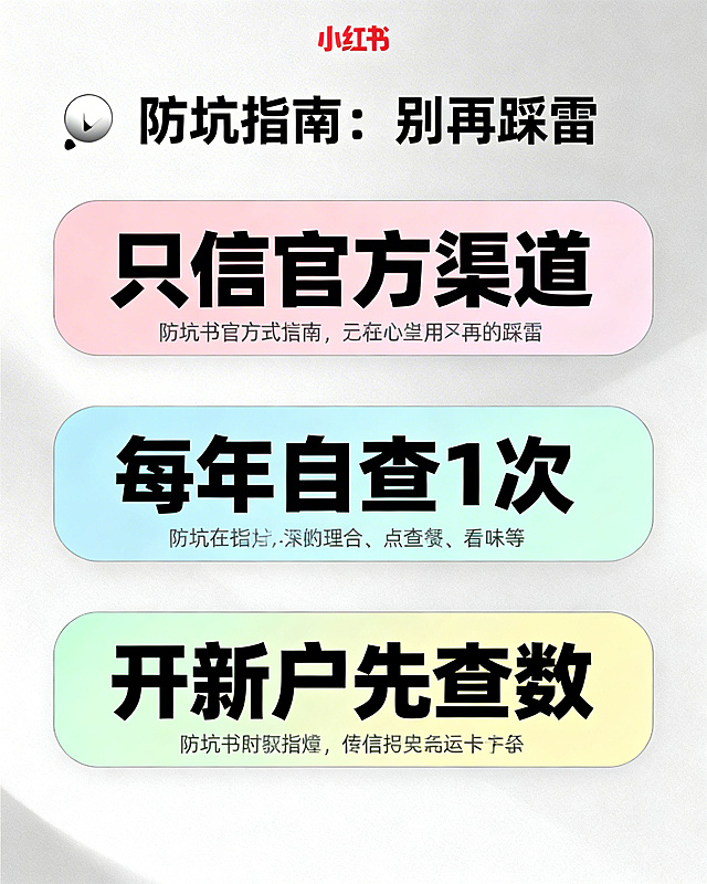 🚨警惕！你的股东账户可能被“偷开”了！

（封面图：手机弹出“开新户失败”的红色警告框，配文字“沪A账户已满3户？但你明明只开了1个！”）
🔍 1分钟自查：揪出“幽灵账户”

（配图：中国结算营业厅公众号操作步骤截图，用箭头圈出关键按钮）
想知道自己有没有被偷开账户？用官方工具1分钟搞定：

1. 搜：微信搜「中国结算营业厅」，认准官方蓝V号

2. 登：点底部「我的账户」，手机号注册+人脸核验

3. 查：进入「我的一码通」，看名下沪A/深A账户的数量和状态

4. 核：只要「正常/指定」状态的账户数，超过你自己开的，那就是被偷开了！
⚠ 发现异常？立即这样处理

（配图：手机拨打客服电话的界面，标注中国结算电话400-805-8058）
一旦看到陌生账户，马上做这3件事：
✅ 冻结账户：在公众号里直接冻结异常账户，防止被滥用
✅ 联系券商：找到陌生账户对应的券商，要求注销并保留沟通记录
✅ 投诉举报：券商推诿就打中国结算客服电话：400-805-8058
💡 防坑指南：别再踩雷

（配图：三张文字卡片，分别写着“只信官方渠道”“每年自查1次”“开新户先查数”）
最后3个保命提醒，帮你守住账户安全：
❌ 身份证照片、手机号别乱给陌生APP或网站
✅ 每年至少查1次中国结算一码通，及时发现异常
✅ 开新户前一定要先查账户数量，避免满户被拒
💬 互动文案
“快去查你的账户！有问题评论区告诉我，我帮你分析！👇
#证券开户 #股票账户 #满三户避坑 #金融防骗 #股民必看”
我可以帮你整理这份图文文案的排版模板，直接套用到小红书的图片上，让你发图更省心。需要吗？