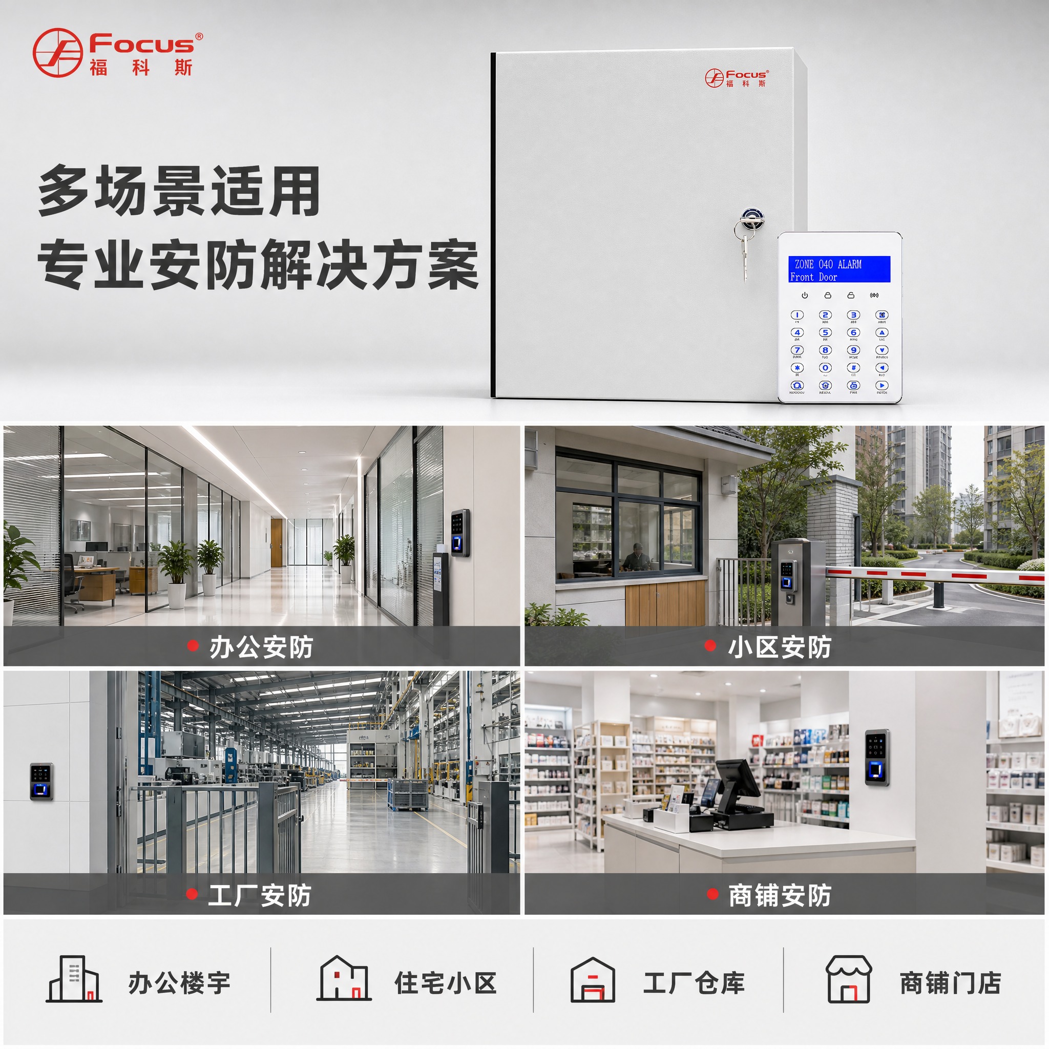 [主图4-适用场景] 总线型报警主机 适用场景图 报警行业专业… - 图片创意预览