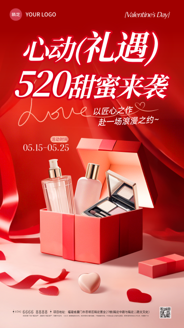 520情人节商品零售产品营销促销手机海报预览效果