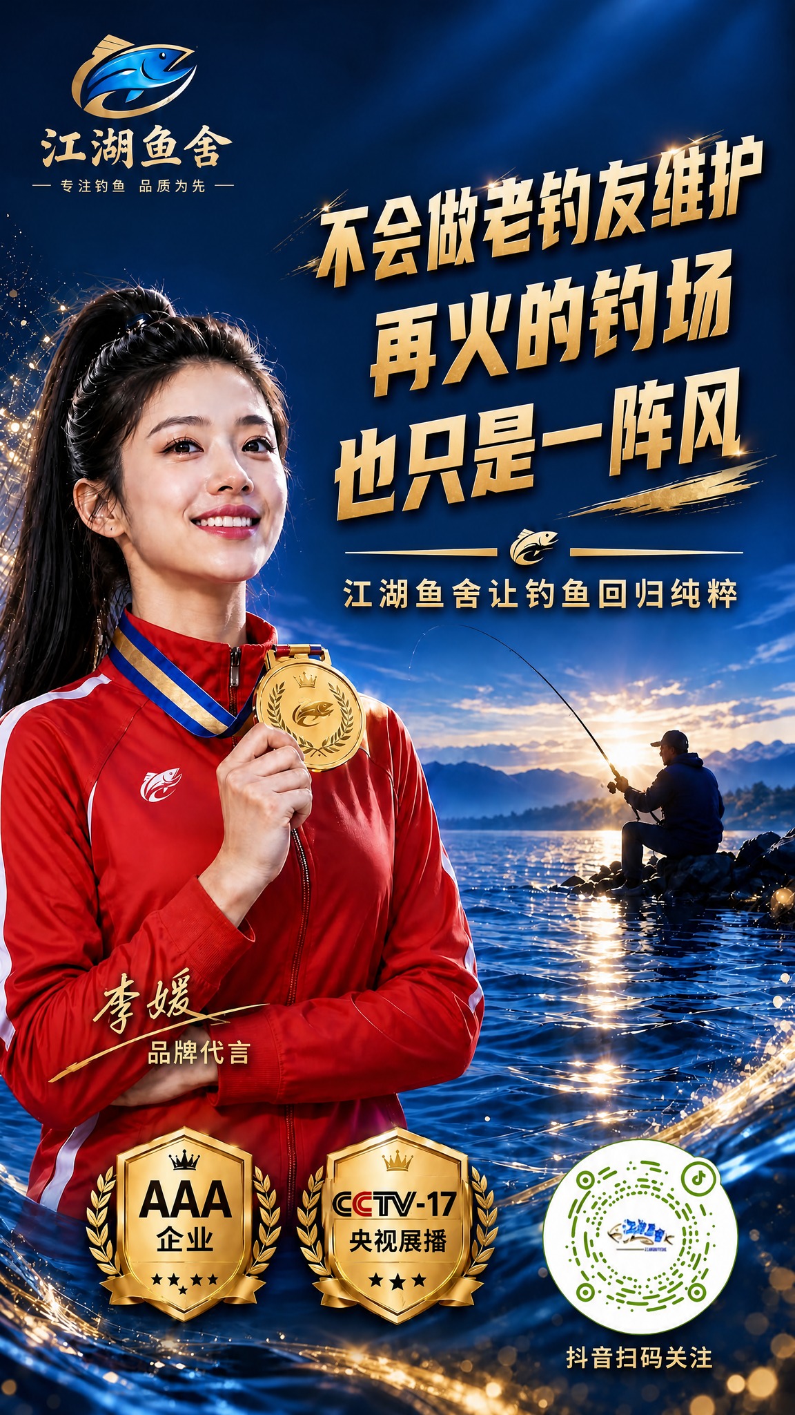 将海报右下角的二维码占位符区域，替换为真实的圆形抖音二维码（参… - 图片创意预览