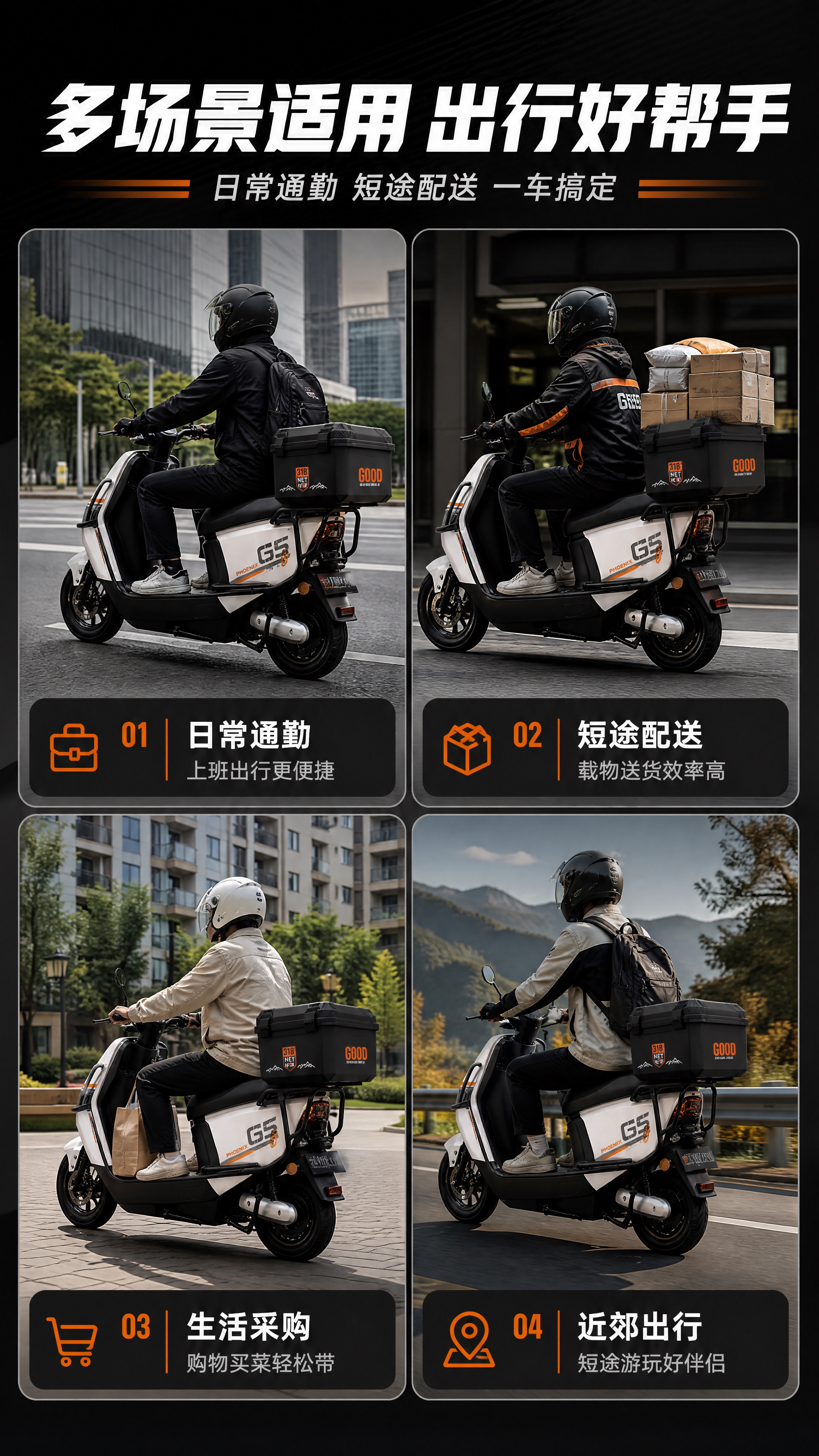 [商品] 使用【图1】凤凰G5电动两轮车；保留白黑撞色主体、橙… - 图片创意预览
