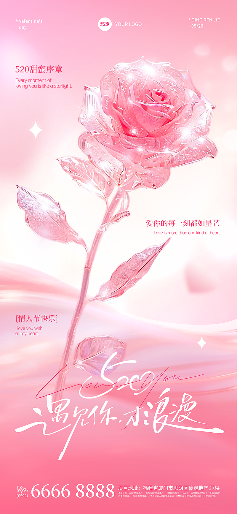 520情人节唯美水晶玫瑰花全屏竖版海报