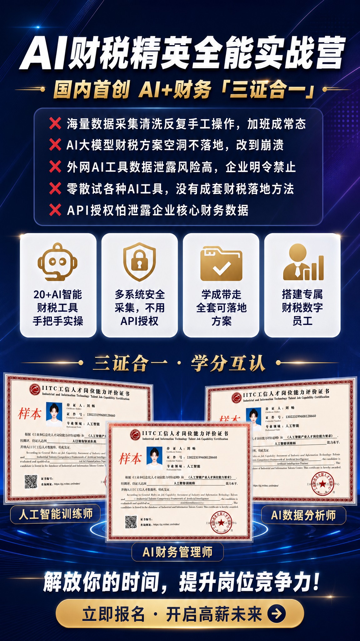 一张9:16竖版的AI财税精英全能实战营课程招生海报，深蓝高端… - 图片创意预览