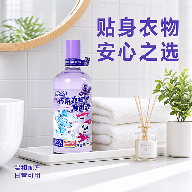 衣物除菌液洗漱台场景图，清新风格。兔之力紫色除菌液摆放在白色洗手台置物架上，旁边有叠好的白色毛巾、香薰瓶、绿植小盆栽，背景是浅色瓷砖墙和圆形镜子，柔和自然光，干净整洁，商业摄影质感，超高清。右上角大字"贴身衣物 安心之选"，左下角小字"温和配方 日常可用"，文字清晰。