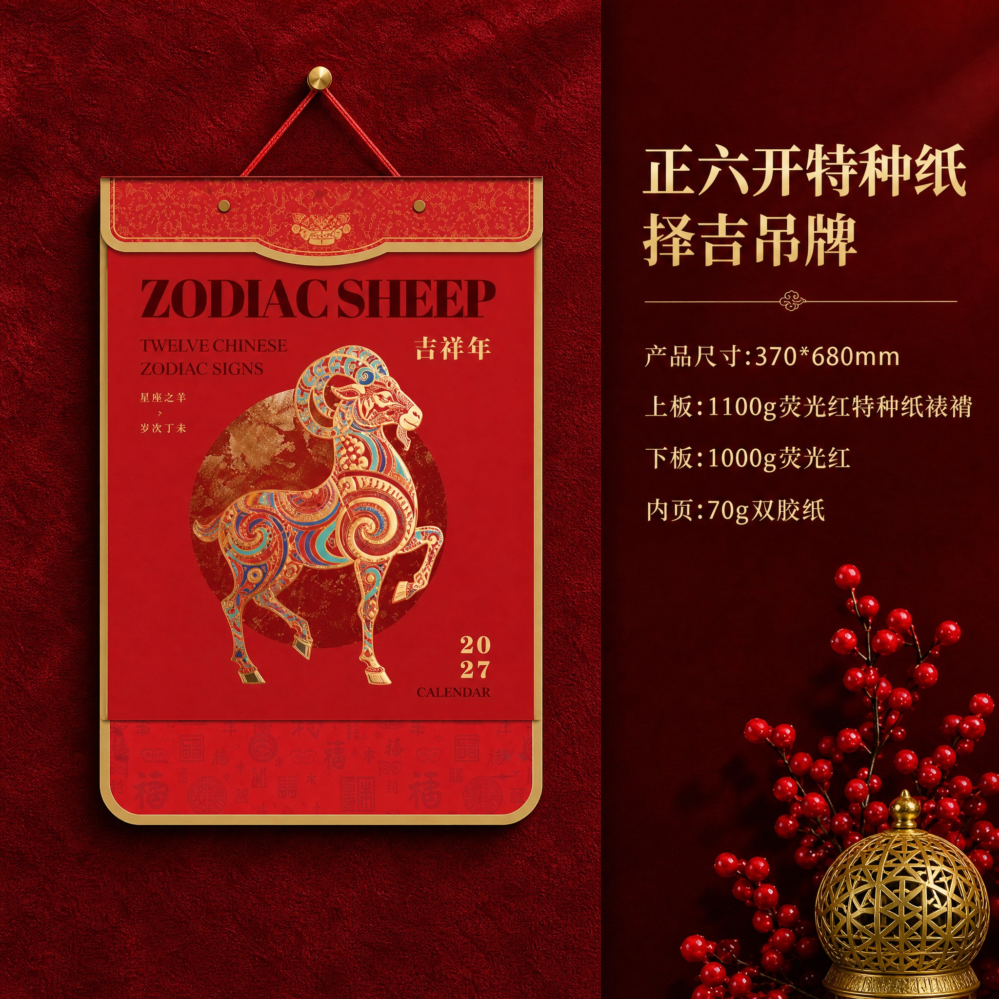挂历产品保持原样不变，白色背景替换为深红色绒面质感背景墙，金色… - 图片创意预览