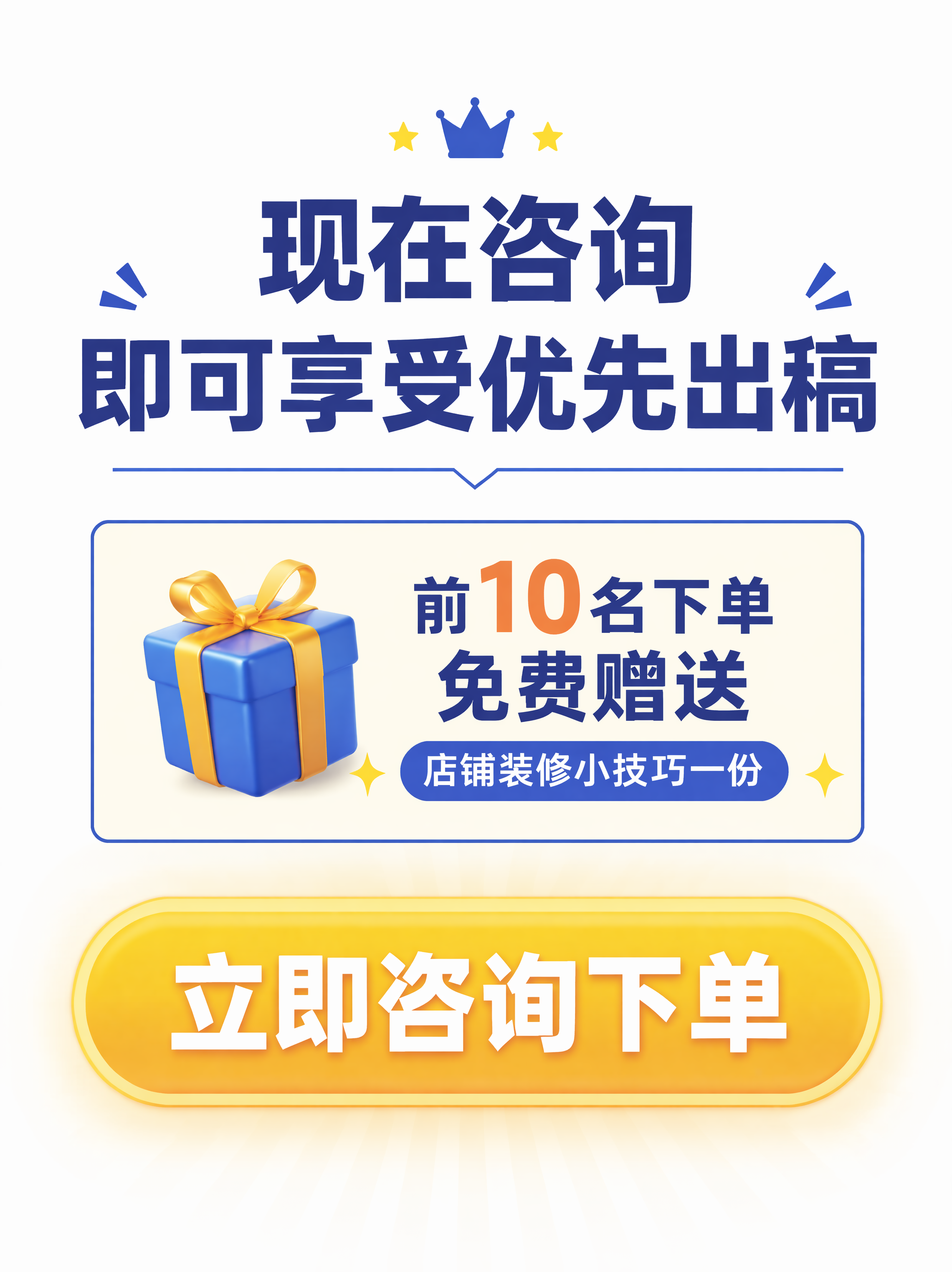 [第9屏] 行动号召页，引导用户咨询下单。 [氛围/风格] 营… - 图片创意预览