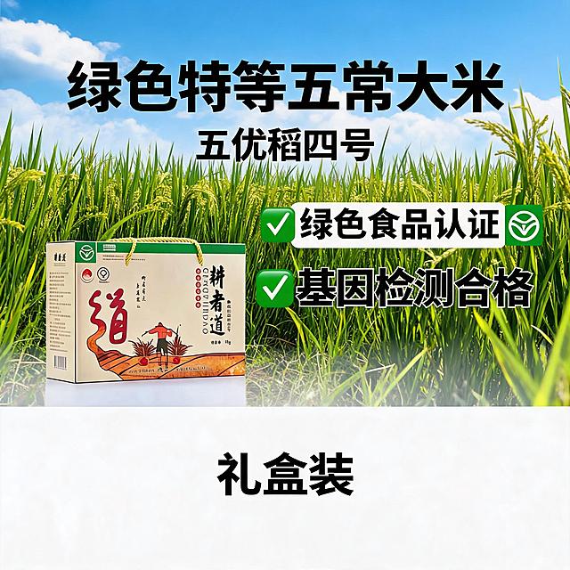 淘宝天猫平台五常大米商品详情页第二屏，展示五优稻四号产品特点，突出基因检测合格优势，搭配稻田场景，自然清新风格，比例1:1。