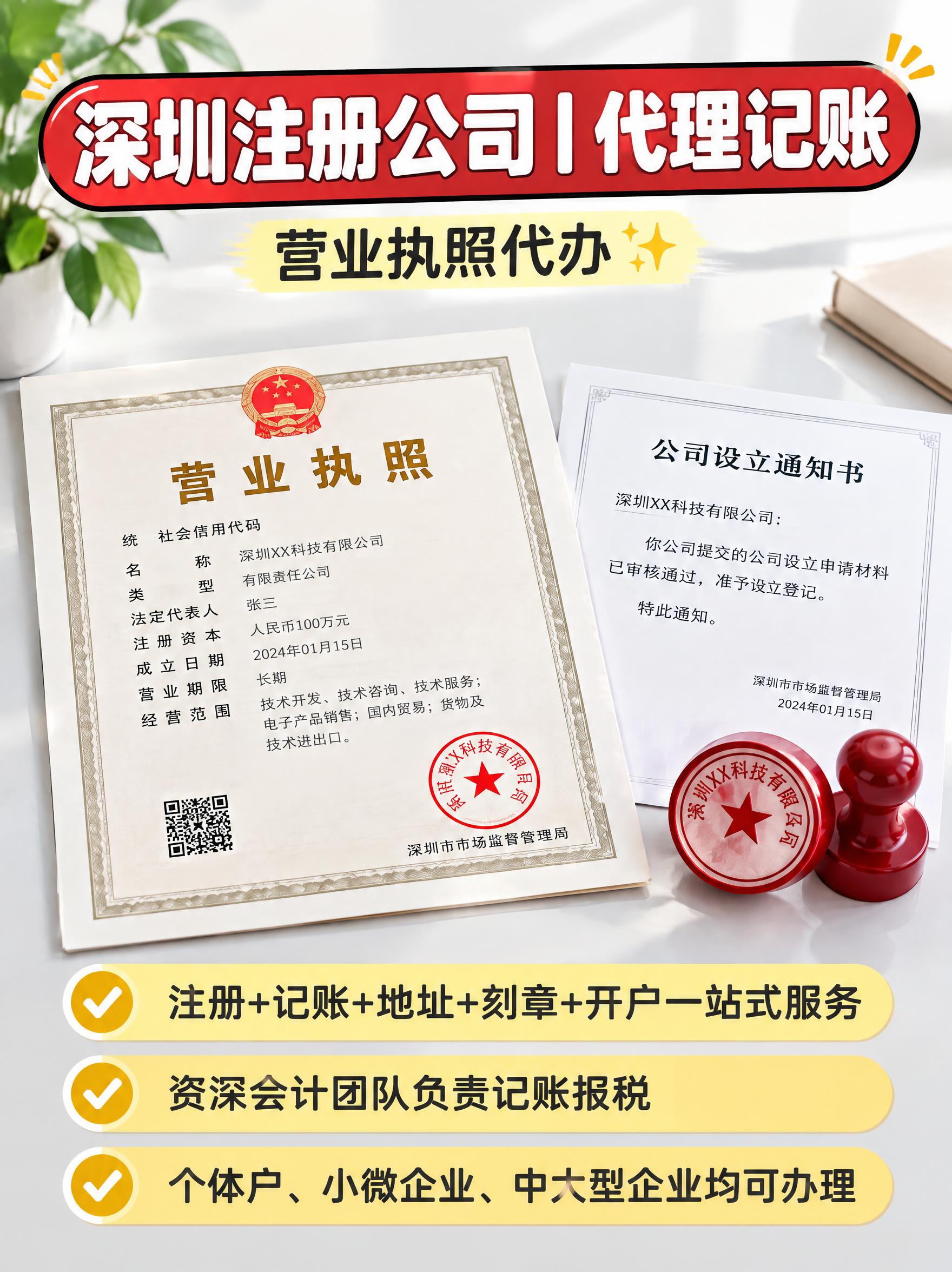 3:4竖版小红书财税海报，清新明亮实景风，背景整齐摆放营业执照… - 图片创意预览
